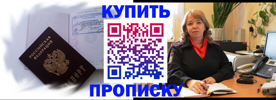 временная регистрация купить в Нижнеудинске