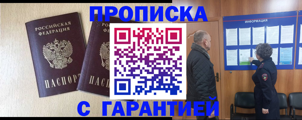 временная регистрация для всех в Нижнеудинске